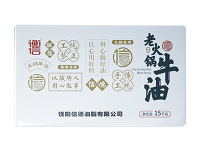 精炼老火锅牛油