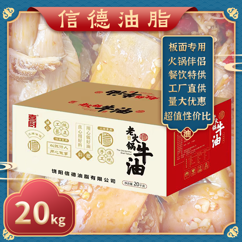 老火锅牛油